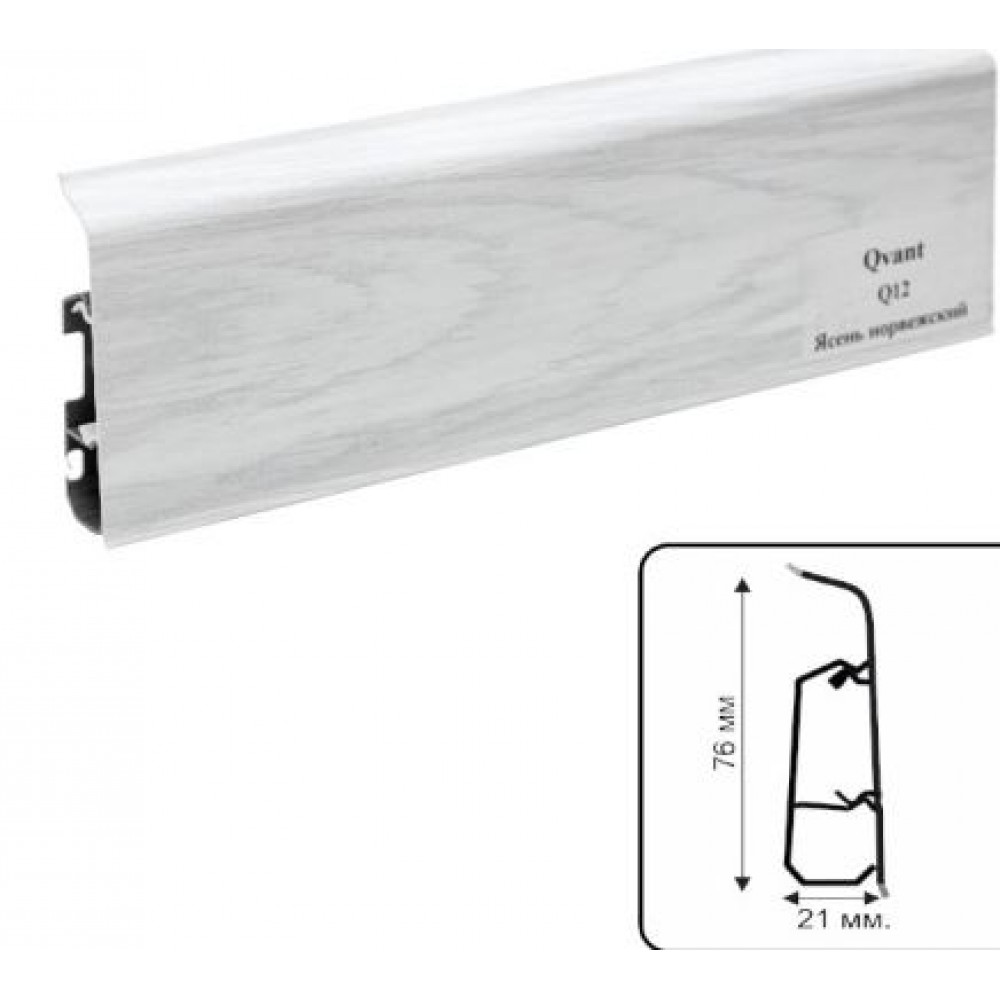 Плинтус ПВХ Qvant Q12 Ясень норвежский (76мм*21мм*2200мм)