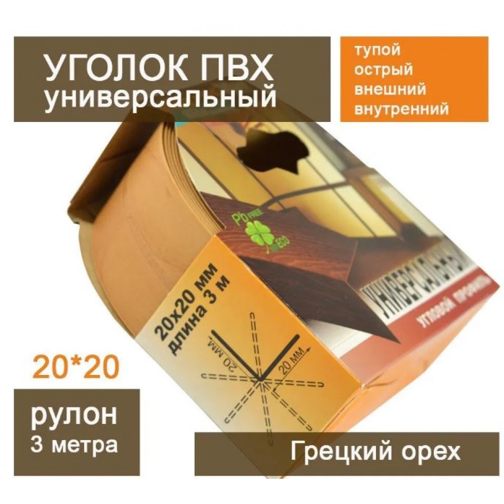 Угол ПВХ 20*20 мм 3,0м гибкий (Орех грецкий)118 Угол ПВХ 20*20 мм 3,0м гибкий (Орех грецкий)118