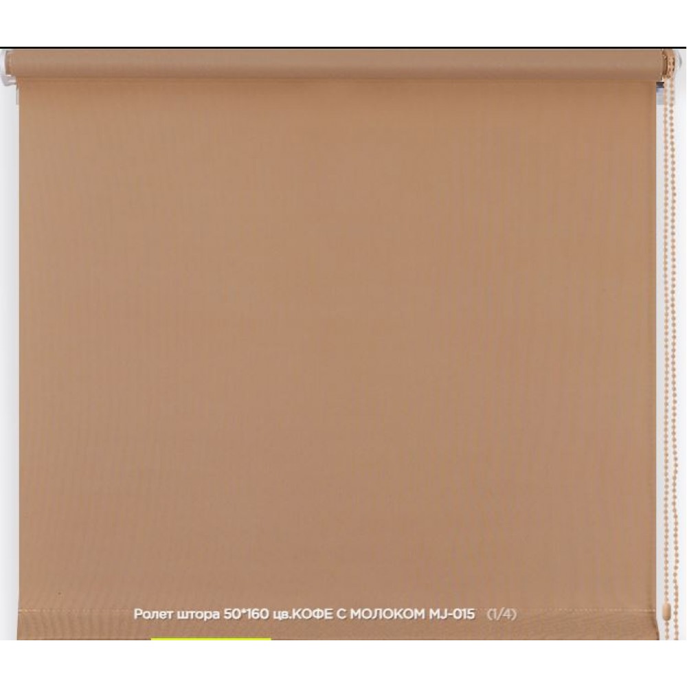 Ролета MJ-015 100*160 кофе с молоком ХХХ АКЦИЯ