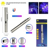 Фонарик ультрафиолетовый S-1002