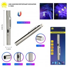 Фонарик ультрафиолетовый S-1002