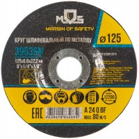 Диск зачистной по металлу 125х6,0мм MOS 39536м
