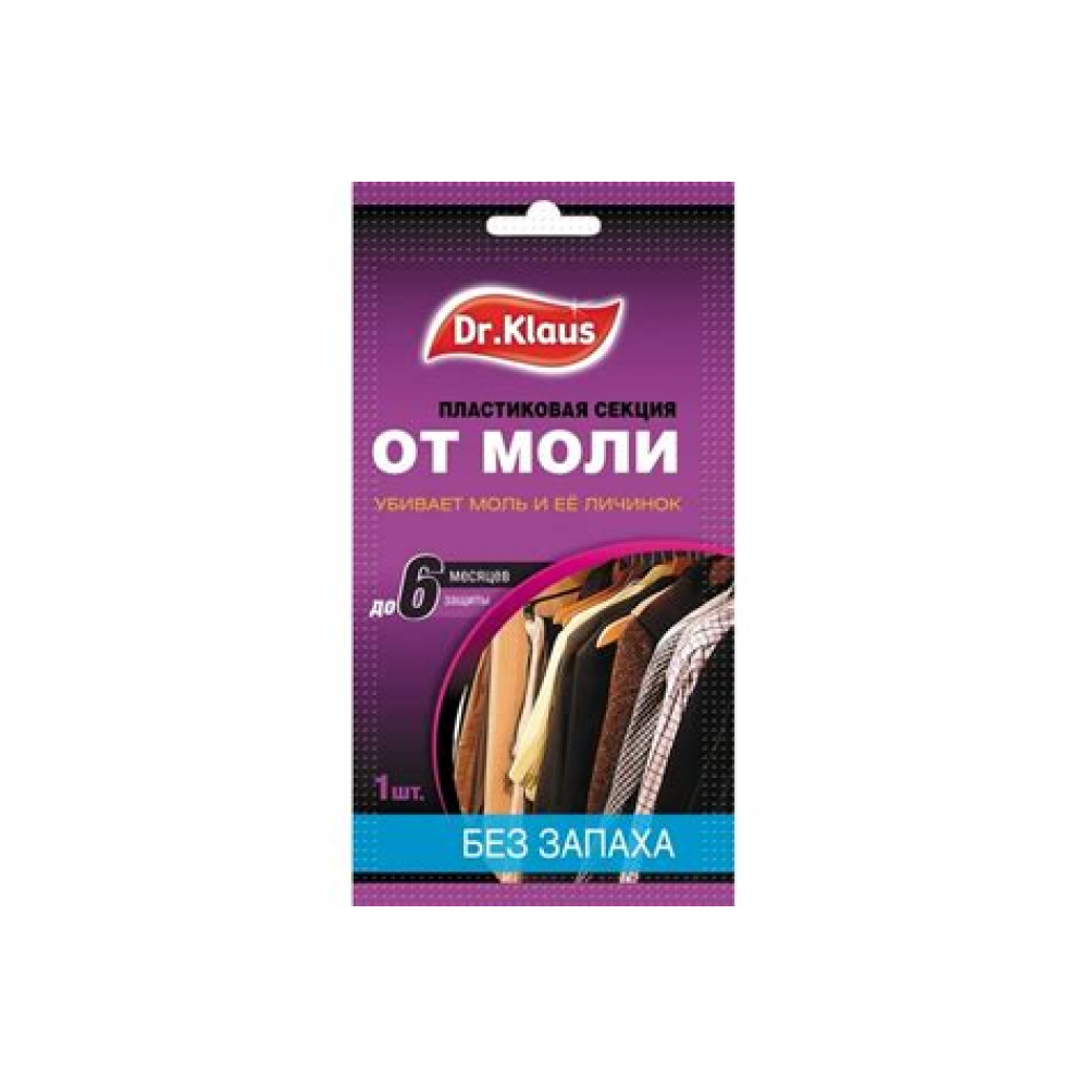Средство от моли без запаха (секция картонная) 1шт Dr.Klaus 