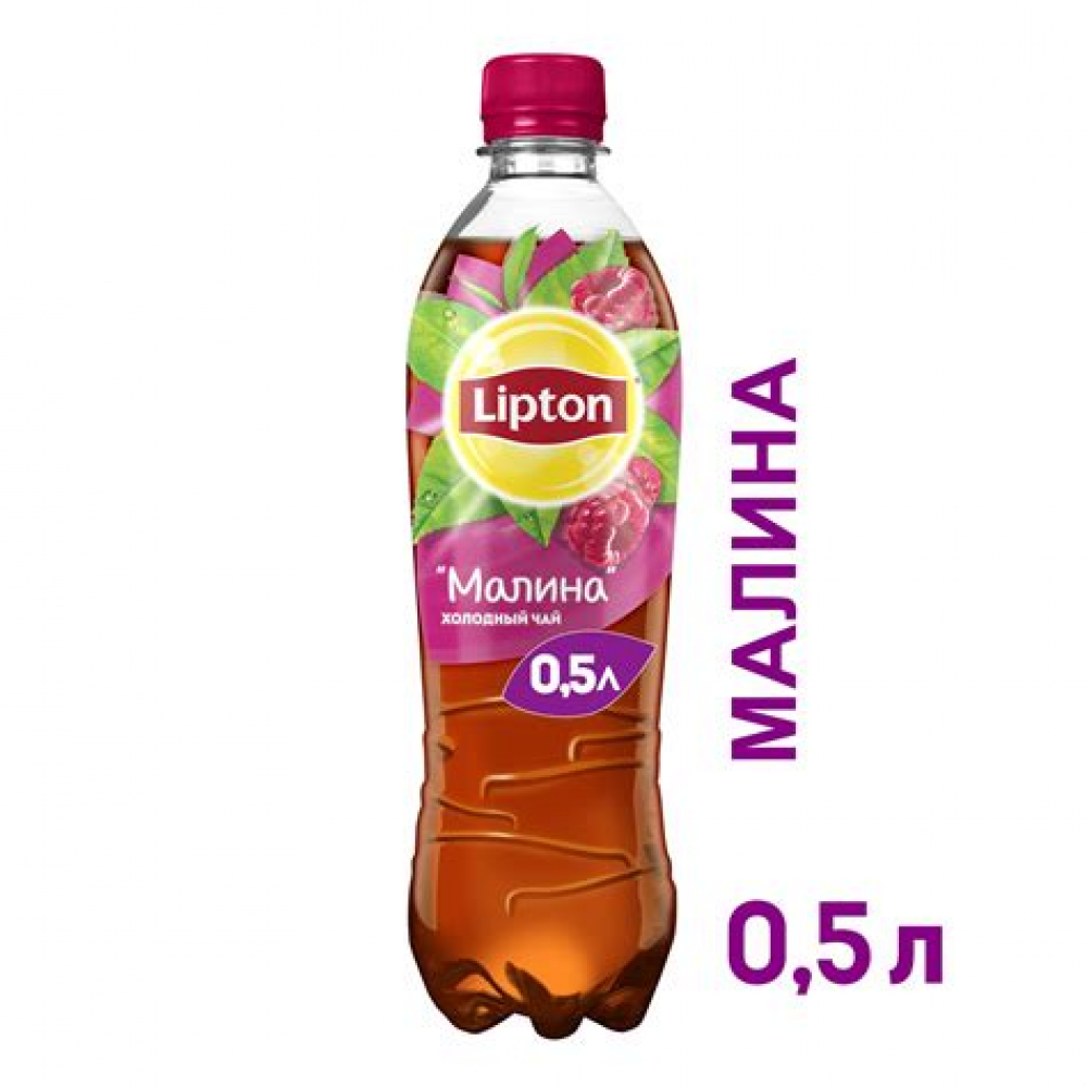 Напиток ЛИПТОН ЧАЙ Хол Малина ПЭТ 0,5л