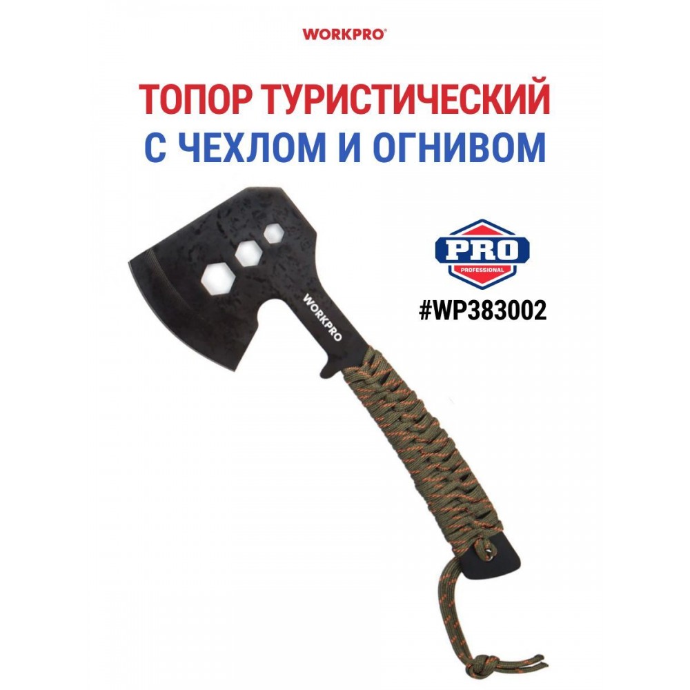 Топор с паракордом + огниво WP383002