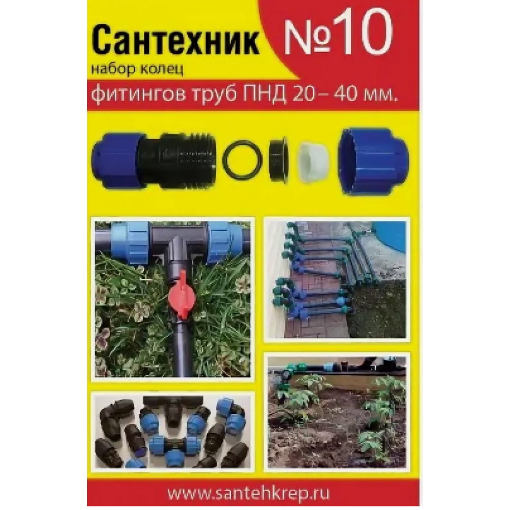 Прокладок сантехнических набор "Сантехник" №10