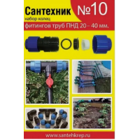 Прокладок сантехнических набор "Сантехник" №10