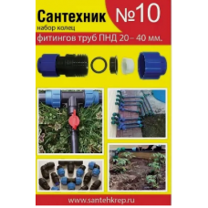 Прокладок сантехнических набор "Сантехник" №10