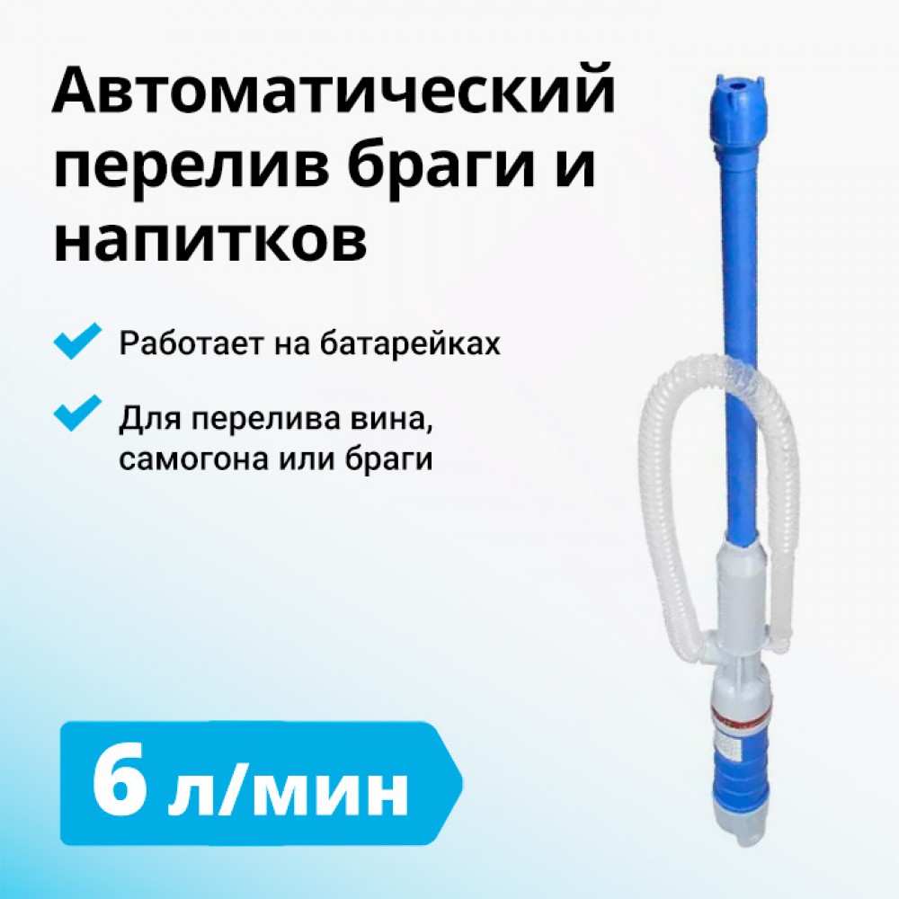Сифон переливной электрический
