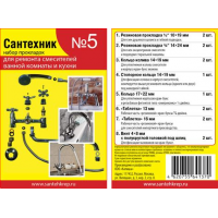 Прокладок сантехнических набор "Сантехник" № 5