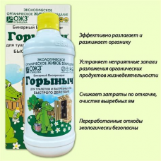 Септик ГОРЫНЫЧ  для выгребных ям и дачных туалетов 0,5л(4030)