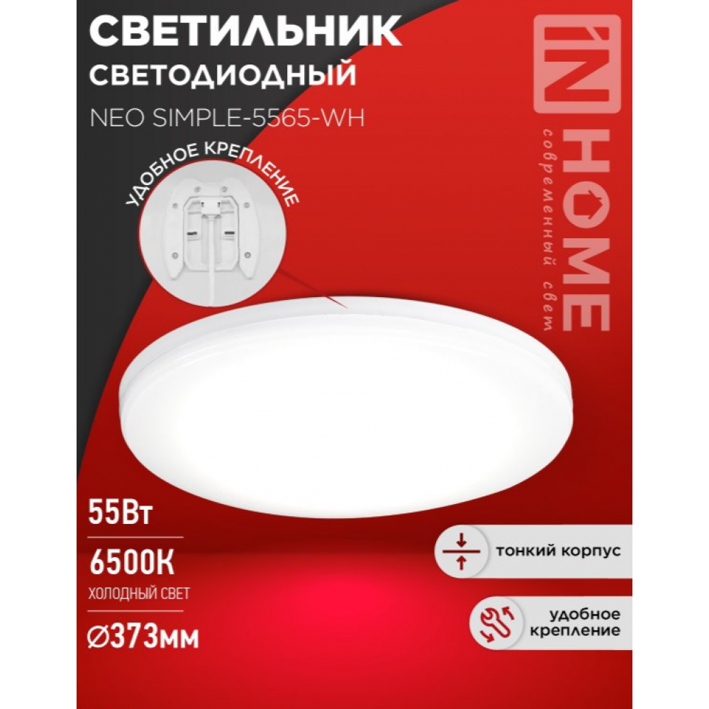 Светильник светодиодный NEO SIMPLE-5565-WH 55Вт 230В 6500K 4400Лм 375x59мм