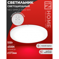 Светильник светодиодный NEO SIMPLE-5565-WH 55Вт 230В 6500K 4400Лм 375x59мм
