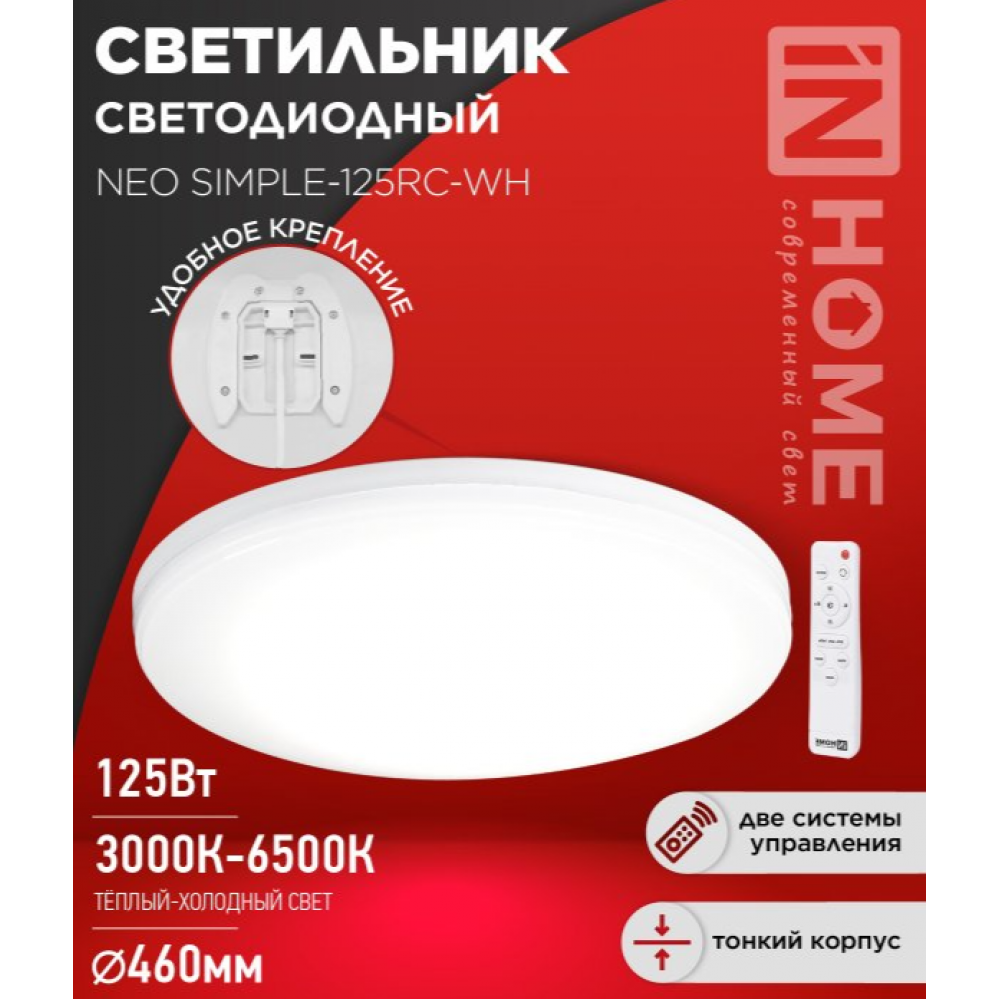 Светильник светодиодный NEO SIMPLE-125RC-WH 125Вт 230В 3000-6500K 10000Лм 460x67мм с пультом ДУ
