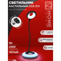 Светильник настольный ССО 21Ч 8Вт 640Лм RGB 4690612037608