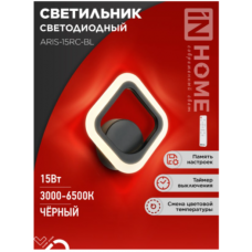 Светильник настенный ELEGANT ARIS15RC-BL 15Вт 230В 3000-6500К
