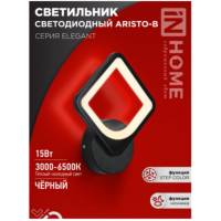 Светильник настенный ELEGANT ARISTO-B 15Вт 230В 3000-6500K 