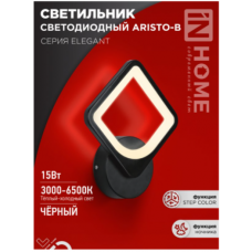 Светильник настенный ELEGANT ARISTO-B 15Вт 230В 3000-6500K 