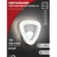 Светильник настенный ELEGANT SANSA-W 15Вт 230В 3000-6500K 