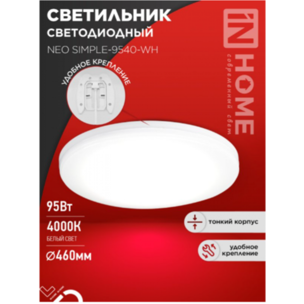 Светильник светодиодный NEO SIMPLE-9540WH 95Вт 230В 4000K 7600Лм 460x67мм
