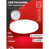 Светильник светодиодный NEO SIMPLE-9540WH 95Вт 230В 4000K 7600Лм 460x67мм