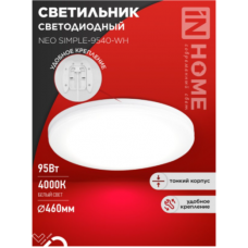 Светильник светодиодный NEO SIMPLE-9540WH 95Вт 230В 4000K 7600Лм 460x67мм