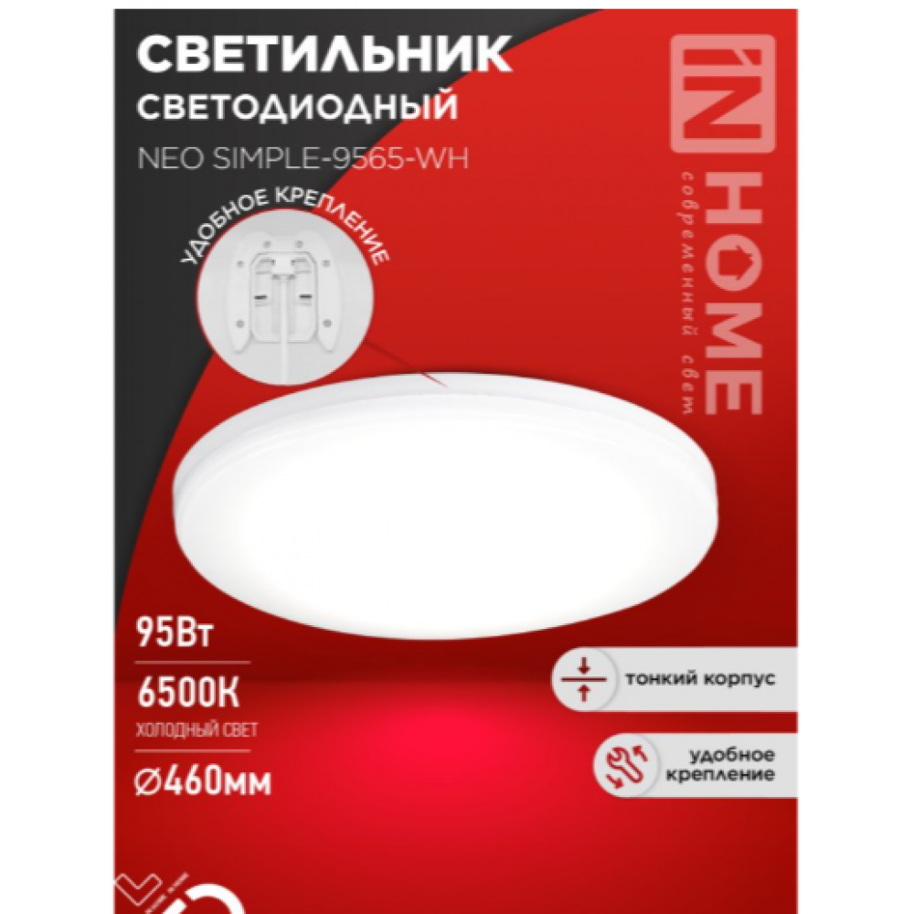 Светильник светодиодный NEO SIMPLE-9565-WH 95Вт 230В 6500K 7600Лм 460x67мм