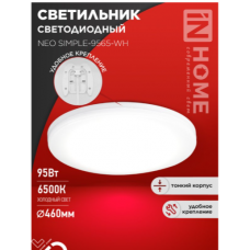 Светильник светодиодный NEO SIMPLE-9565-WH 95Вт 230В 6500K 7600Лм 460x67мм