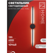 Светильник настенный ESTETIKA ART-60C40BL 10Вт 230В 4000K 700Лм 600х60x98