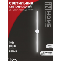 Светильник настенный ESTETIKA ART-60C40WH 10Вт 230В 4000K 700Лм 600х60x98 