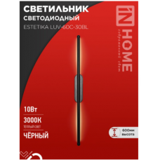 Светильник настенный ESTETIKA LUV-60C30BL 10Вт 230В 3000K 700Лм 600х50x25