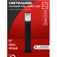Светильник уличный напольный ТБУ SMOKY-SP600-1xA60-BL алюм 600мм черный 
