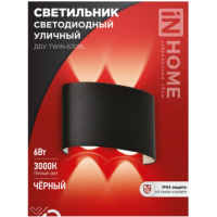 Светильник уличный ДБУ TWIN630BL 6Вт 3000К IP54 черный 