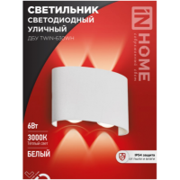 Светильник уличный ДБУ TWIN630WH 6Вт 3000К IP54 белый 