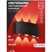 Светильник уличный ДБУ TWIN830BL 8Вт 3000К IP54 черный 