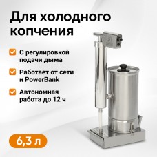 Дымогенератор холодного копчения Hanhi 4 Ultra