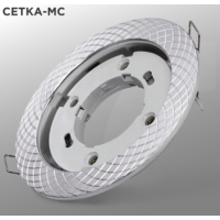 Светильник точечн. GX53R-deco-СЕТКА-MC