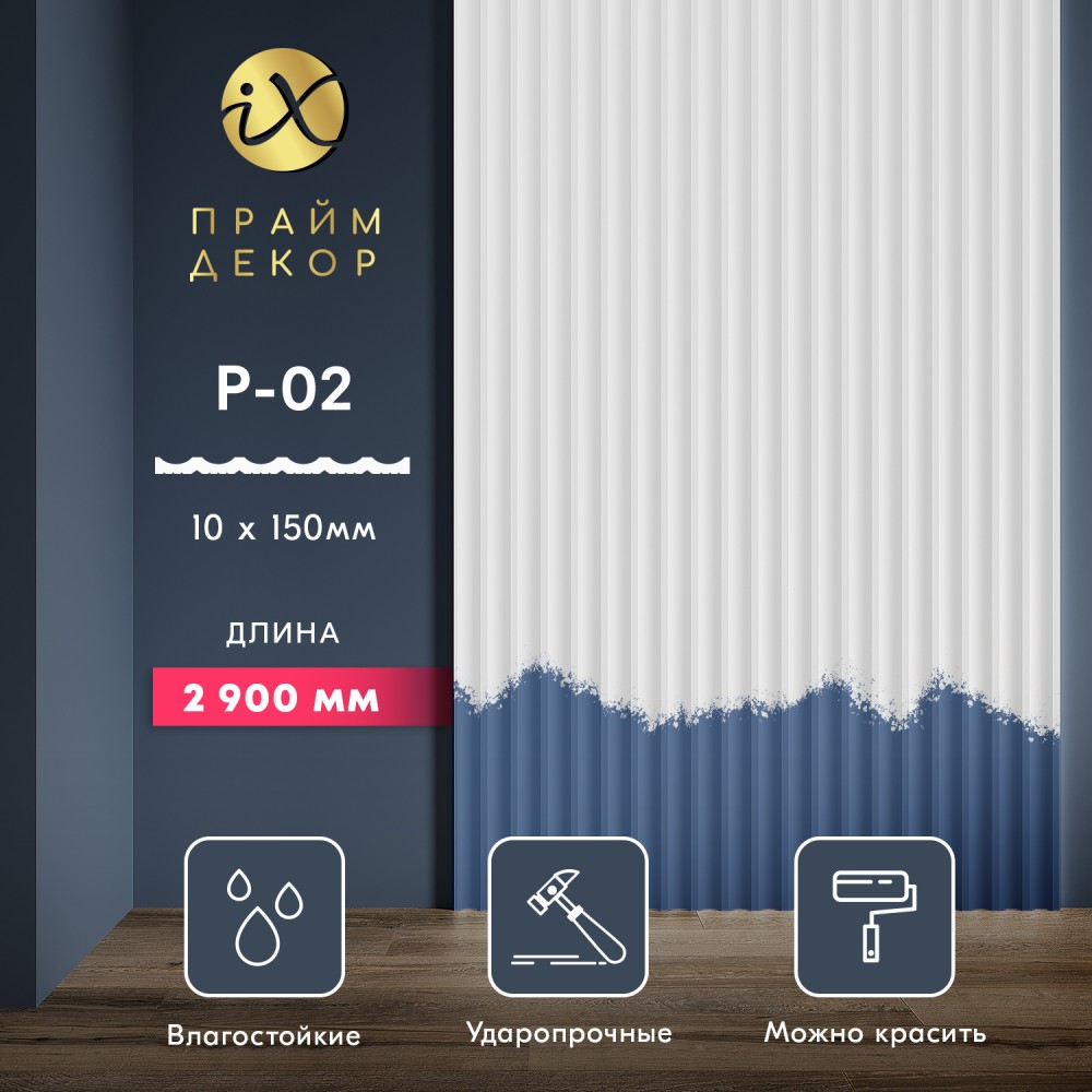 Панель стеновая ударопрочная P02-2900мм