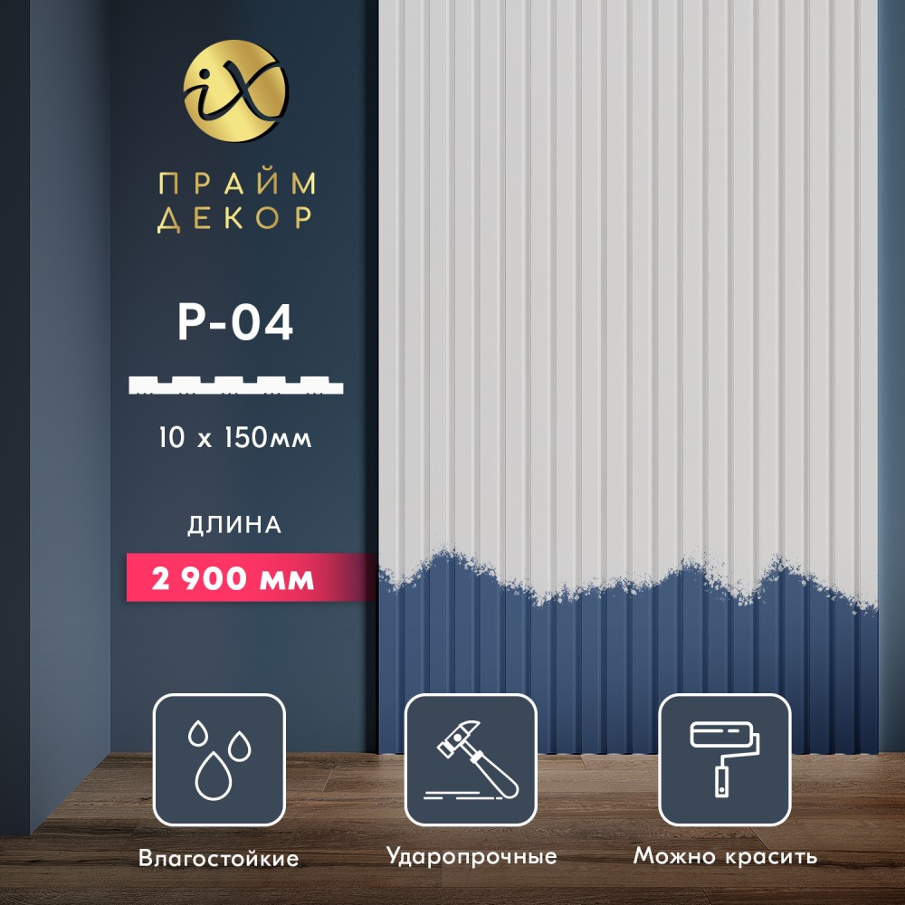 Панель стеновая ударопрочная P04-2900мм
