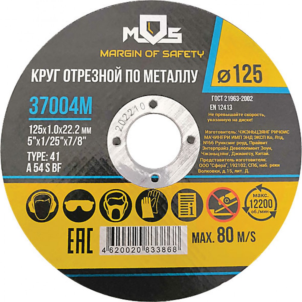 Круг отрезной по мет.125*0,8*22 MOS 37003M