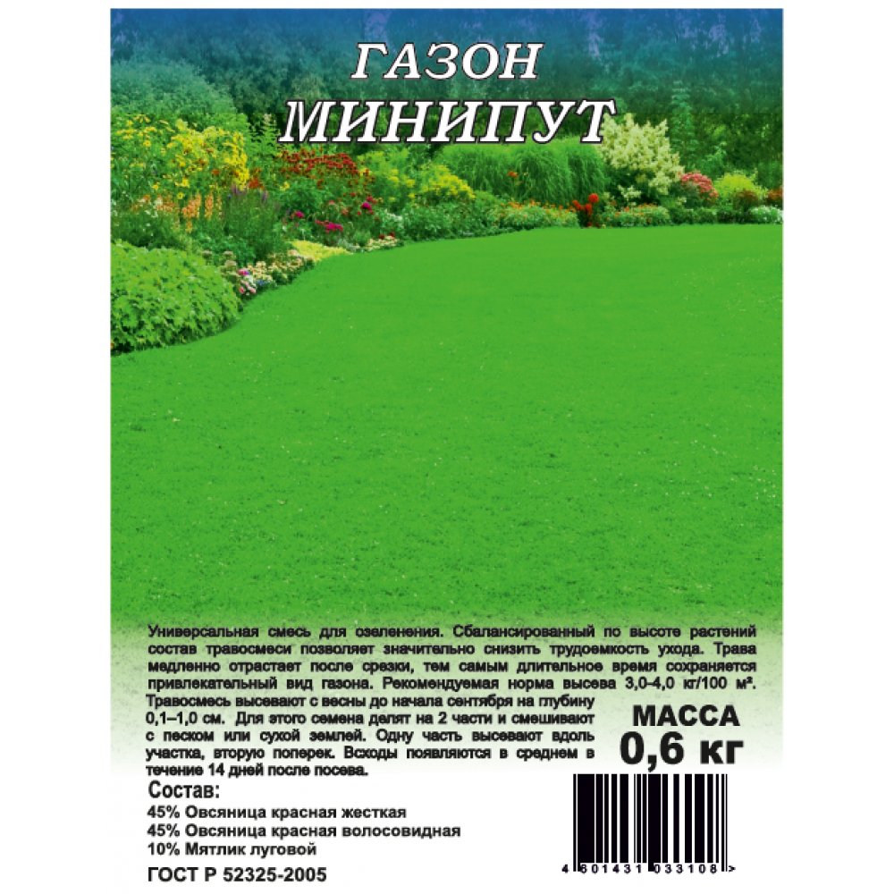 Газон 0,6кг Минипут медленнорастущий 