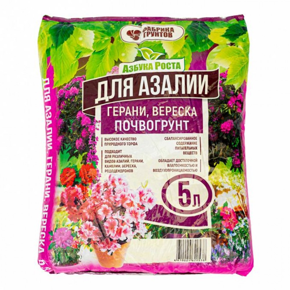 Грунт Для азалий и вереска 5л Хорошо Грунт Для азалий и вереска 5л Хорошо