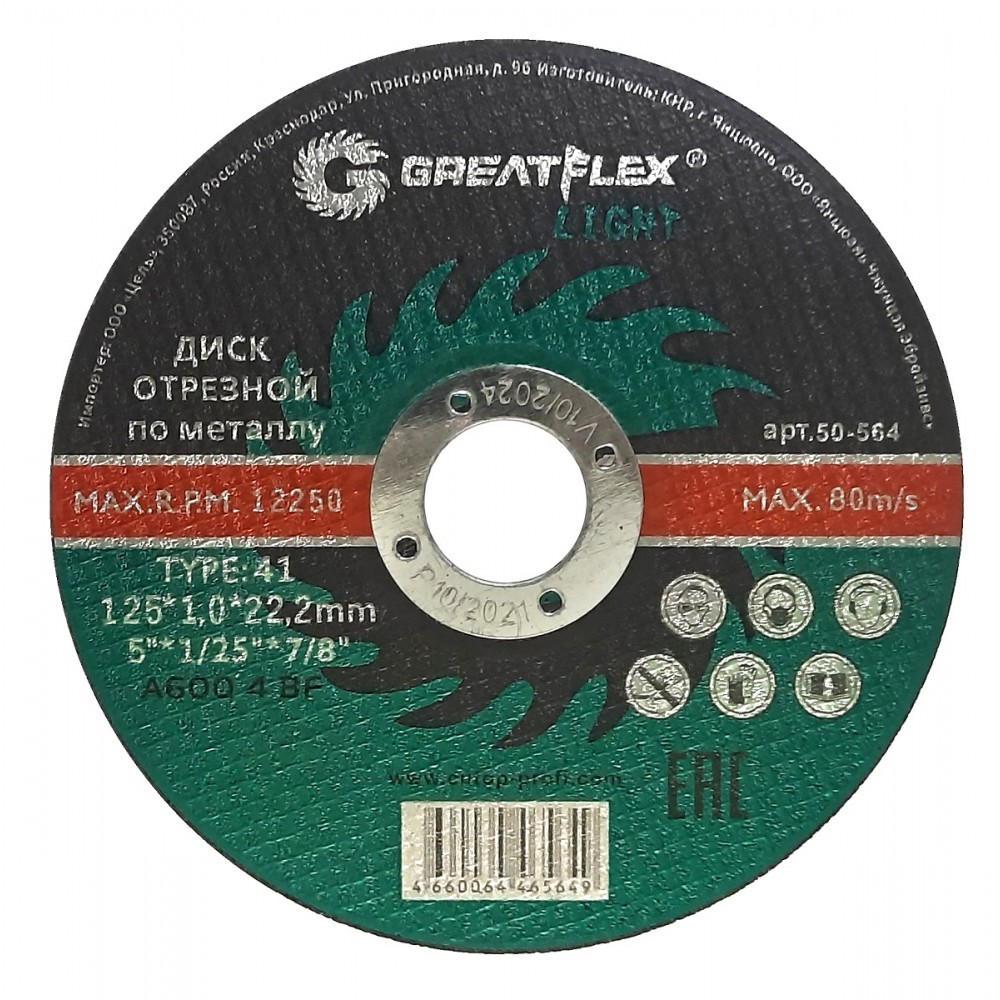Круг отрезной по мет.125*1,0*22 T41 Greatflex Light 50-564