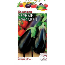 Семена Баклажан Черный красавец 0,3 г