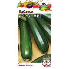 Семена Кабачок Аэронавт 2,0г