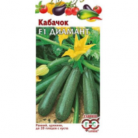 Семена Кабачок Диамант F1 5 шт.