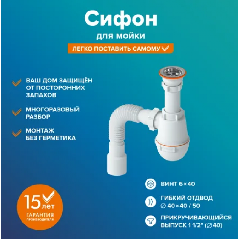 Сифон для мойки бутылочный 1 1/2 х 40 с нерж. РМС СМ-02
