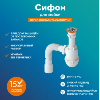 Сифон для мойки бутылочный 1 1/2 х 40 с нерж. РМС СМ-02