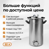 Автоклав Fansel 3, 22 л