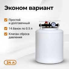 Автоклав Белорусский, 24 л